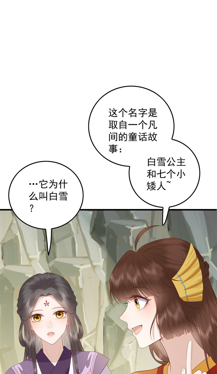 这个女配惹不起漫画,098 海妖来袭2图