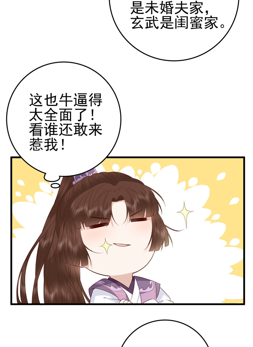 这个女配惹不起漫画,038 0382图