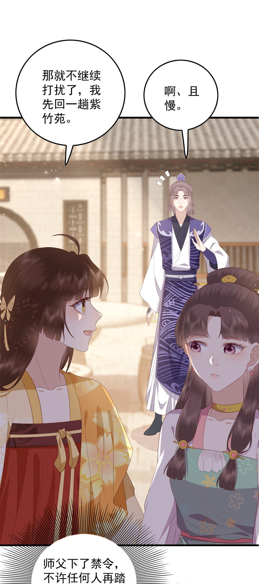 这个女配惹不起漫画,094 血脉觉醒1图