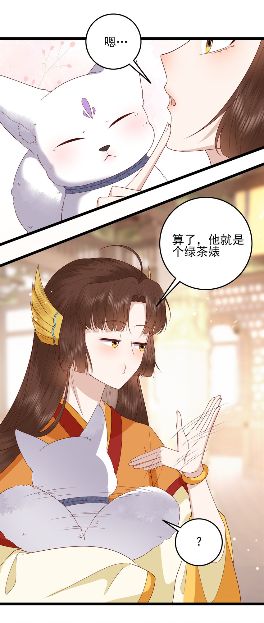 这个女配惹不起漫画,014 0142图