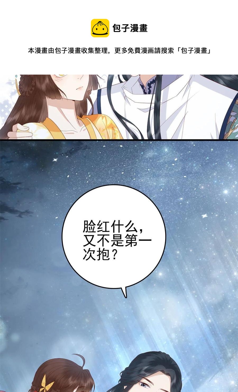 这个女配惹不起漫画,060 再见桃花林1图