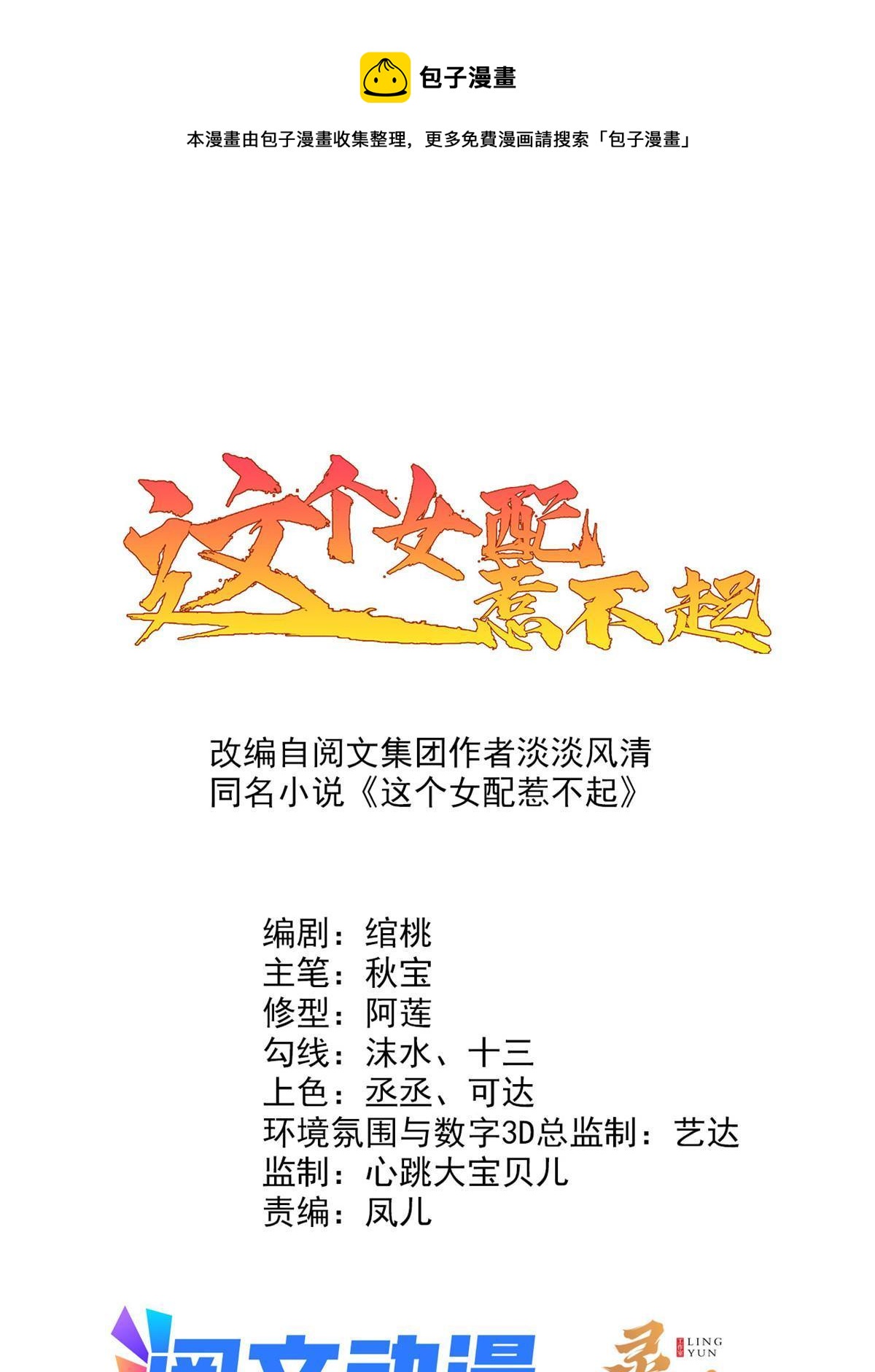 这个女配惹不起漫画,070 你诅咒我了1图
