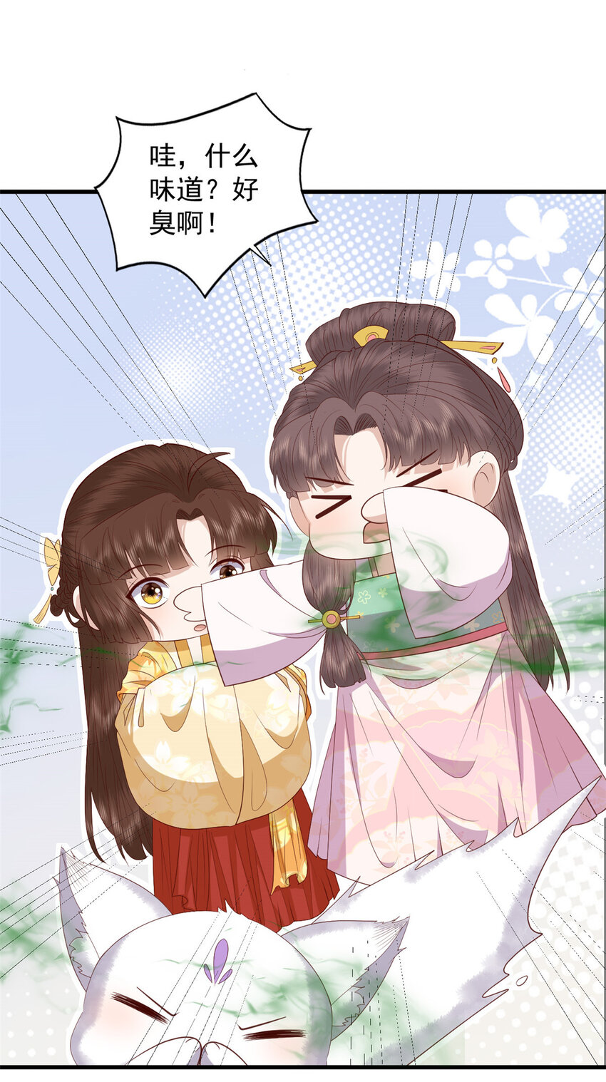 这个女配惹不起漫画,092 好大一只蛤蟆1图