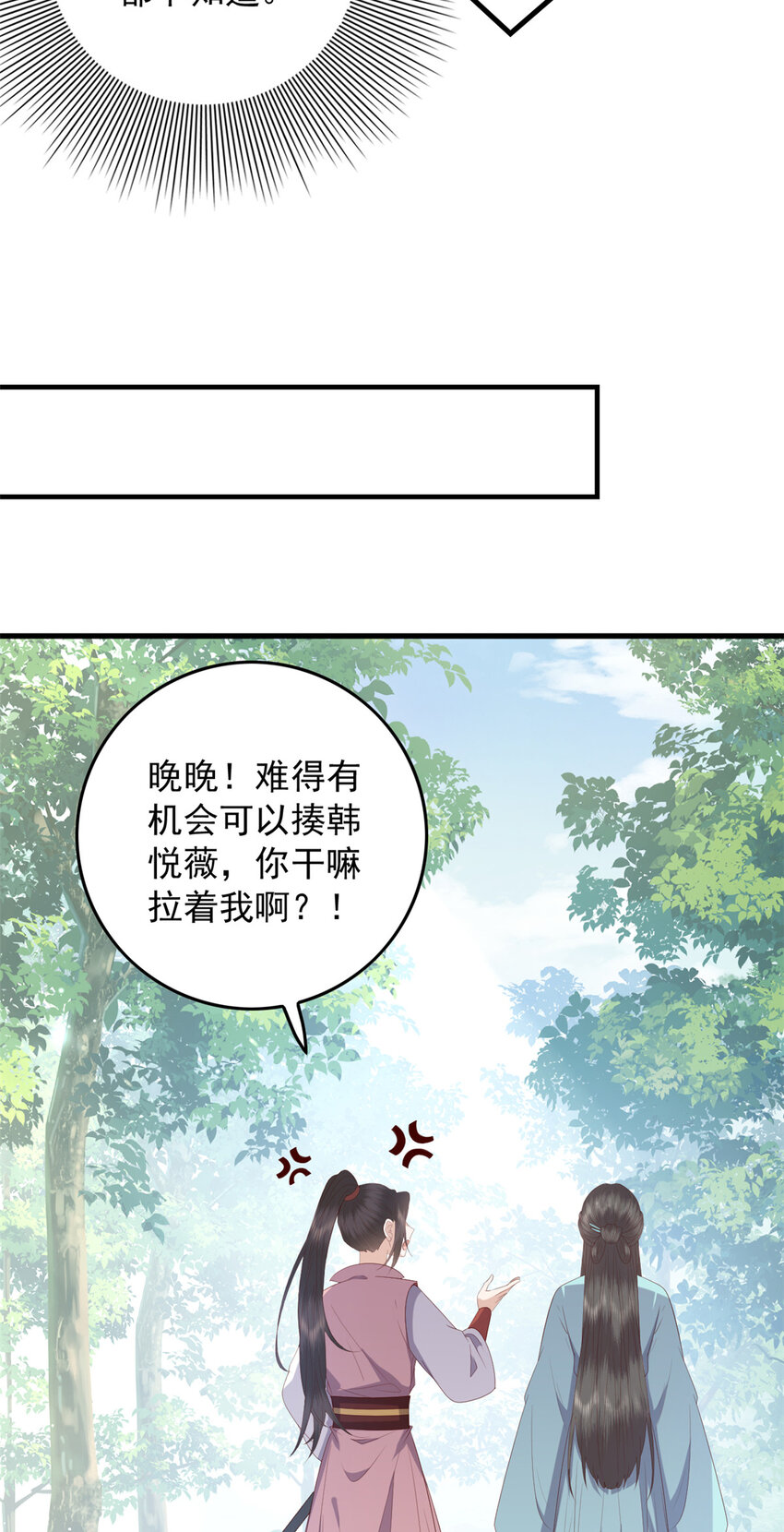 这个女配惹不起漫画,090 各怀心思1图