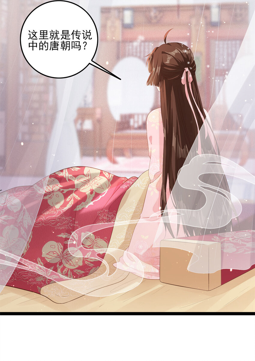 这个女配惹不起漫画,001 0011图