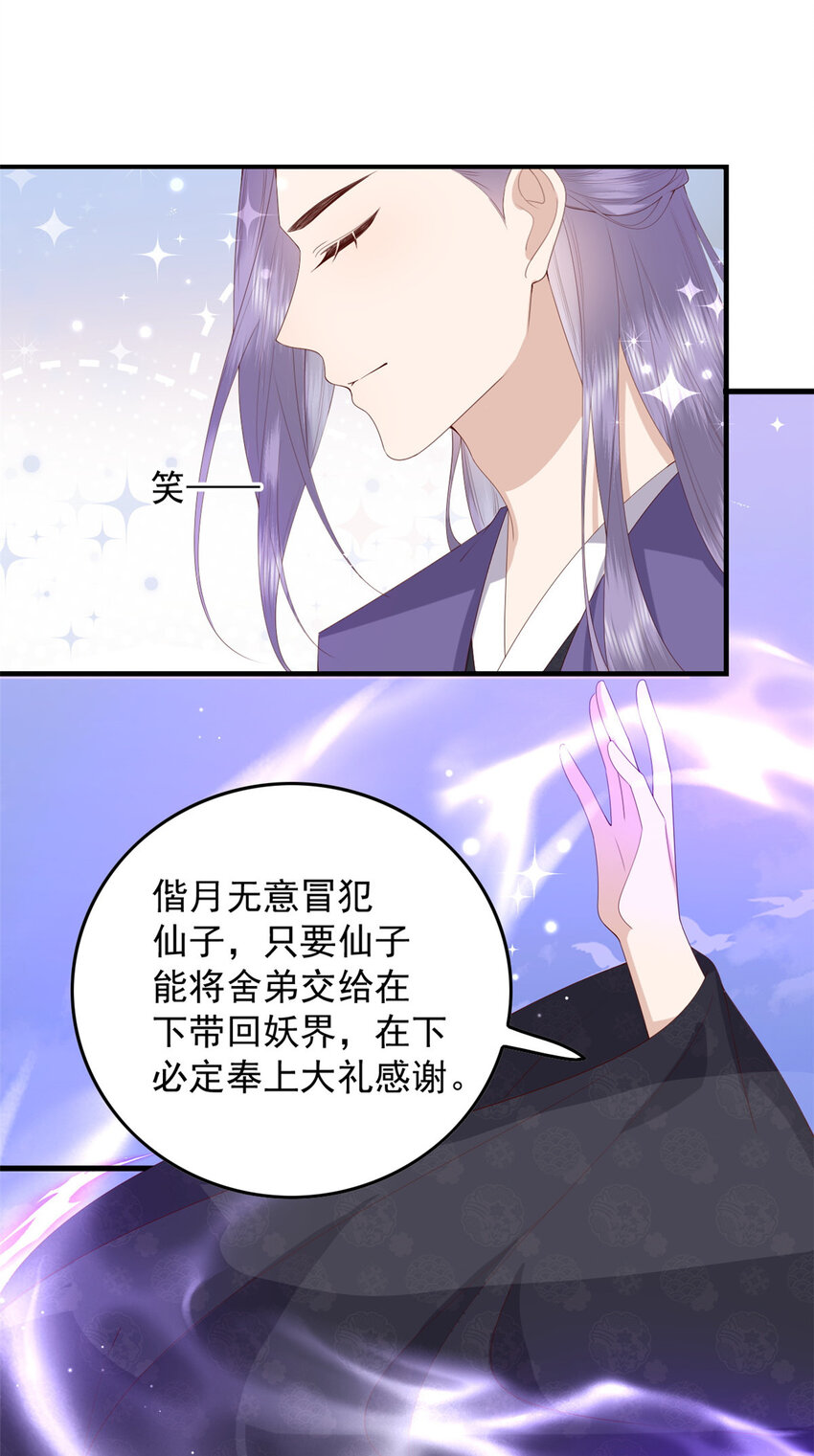这个女配惹不起漫画,101 不敢要的宠物1图