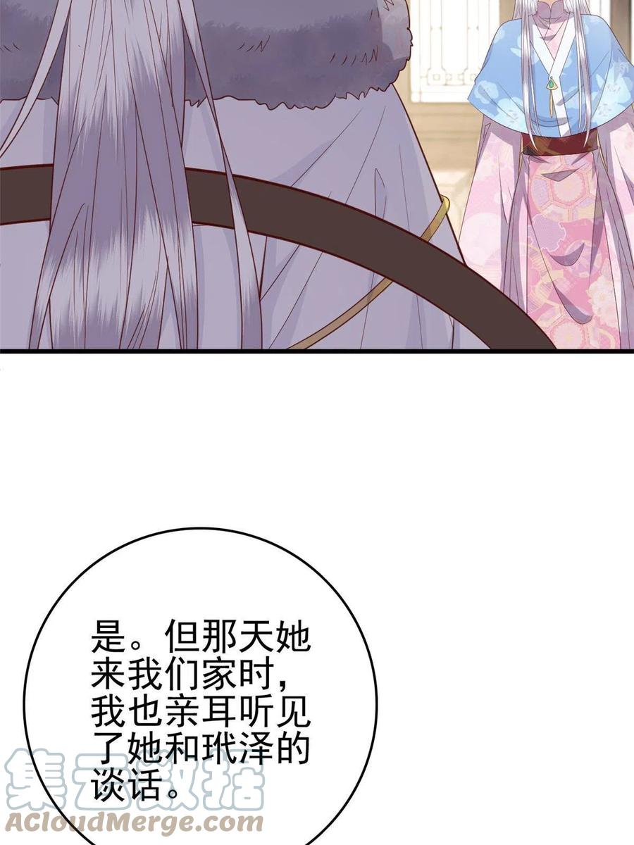 这个女配惹不起漫画,066 白虎城家庭会议1图