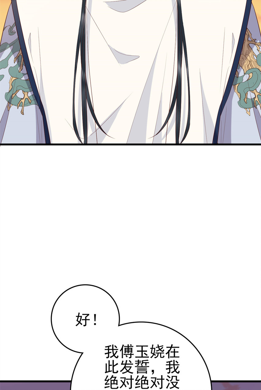 这个女配惹不起漫画,080 我不喜欢你2图