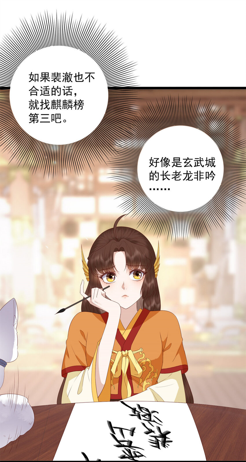 这个女配惹不起漫画,014 0142图