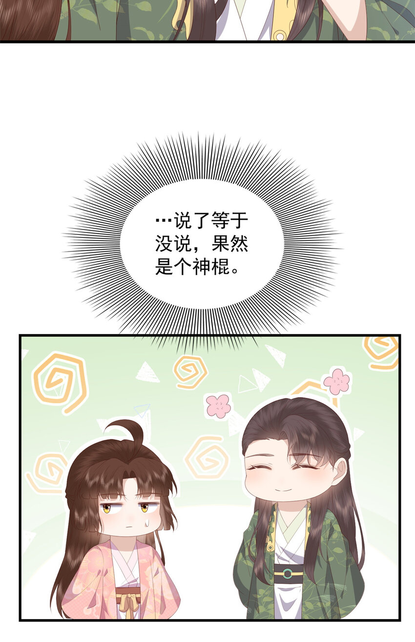 这个女配惹不起漫画,089 专家组的新发现1图