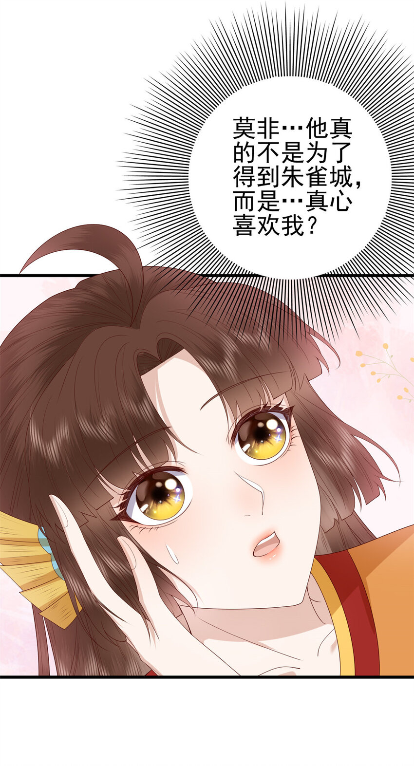 这个女配惹不起漫画,077 偏要逆天而行2图