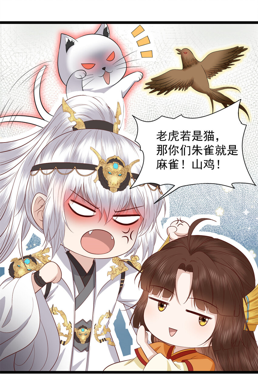 这个女配惹不起漫画,008 0082图