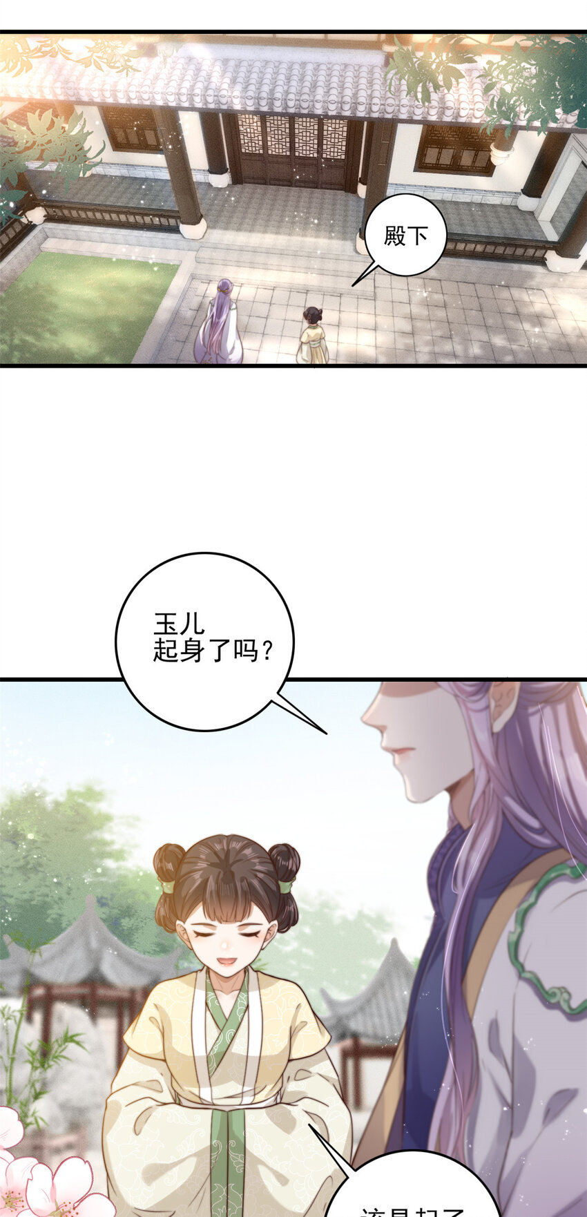 这个女配惹不起漫画,001 0011图
