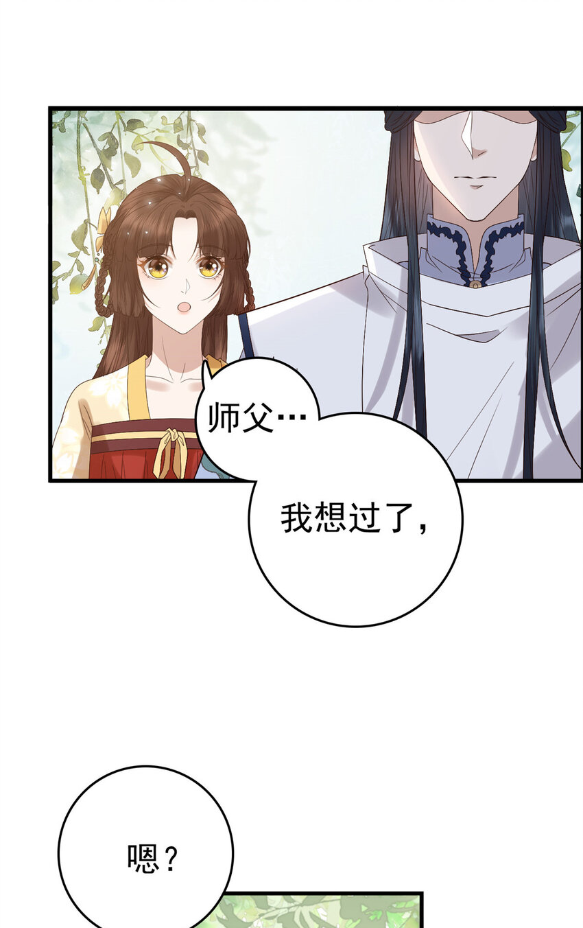 这个女配惹不起漫画,059 把诅咒解了吧2图