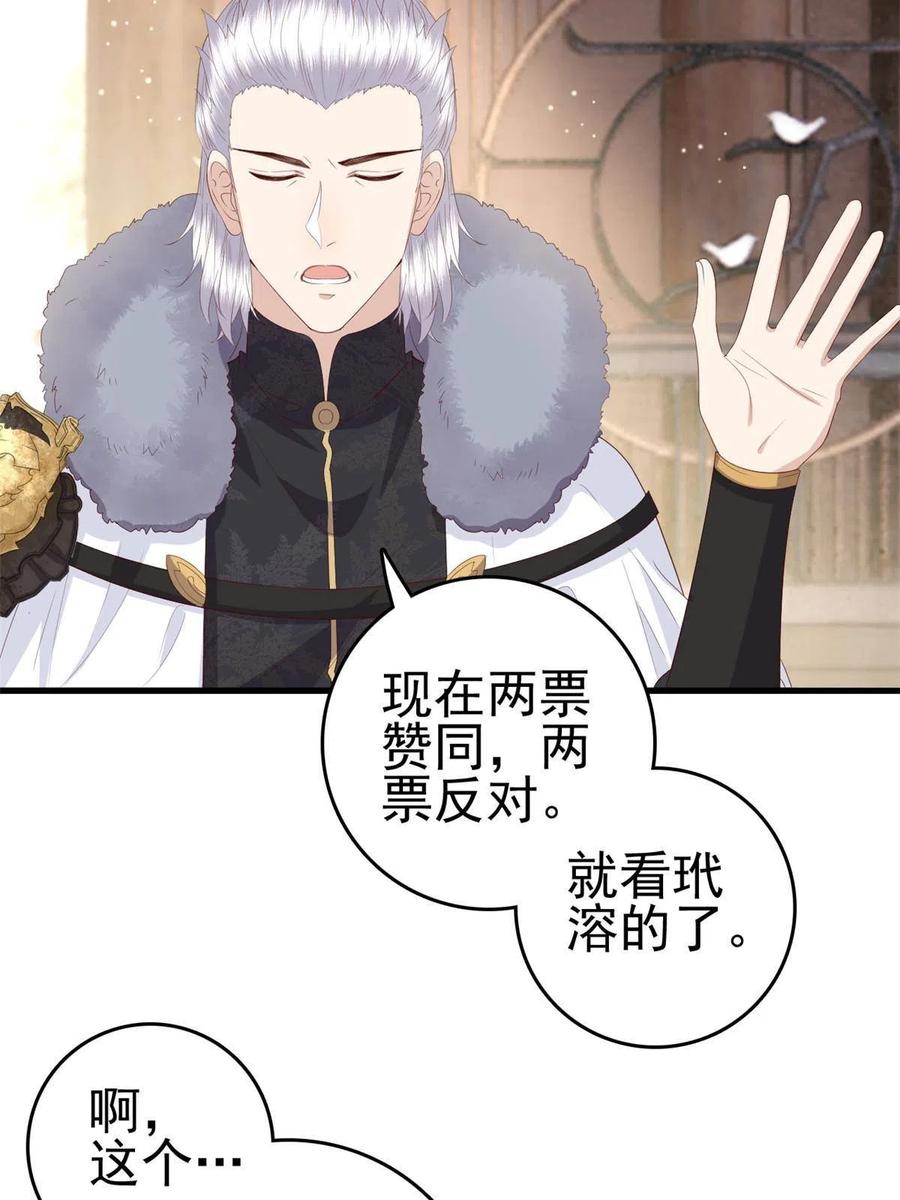 这个女配惹不起漫画,066 白虎城家庭会议2图