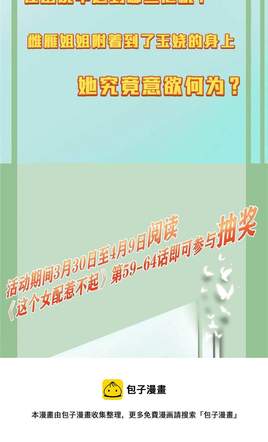 这个女配惹不起漫画,060 再见桃花林1图