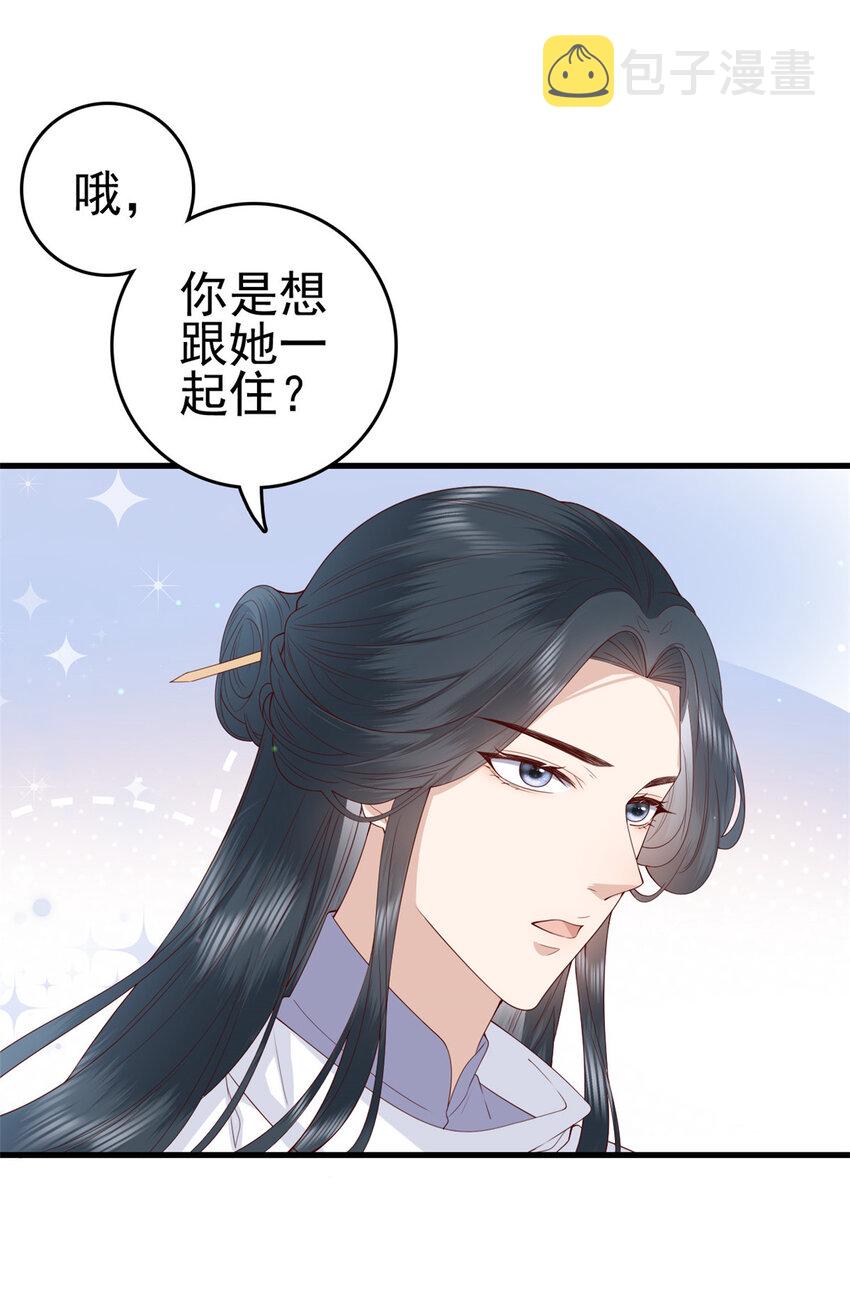 这个女配惹不起漫画,033 0331图