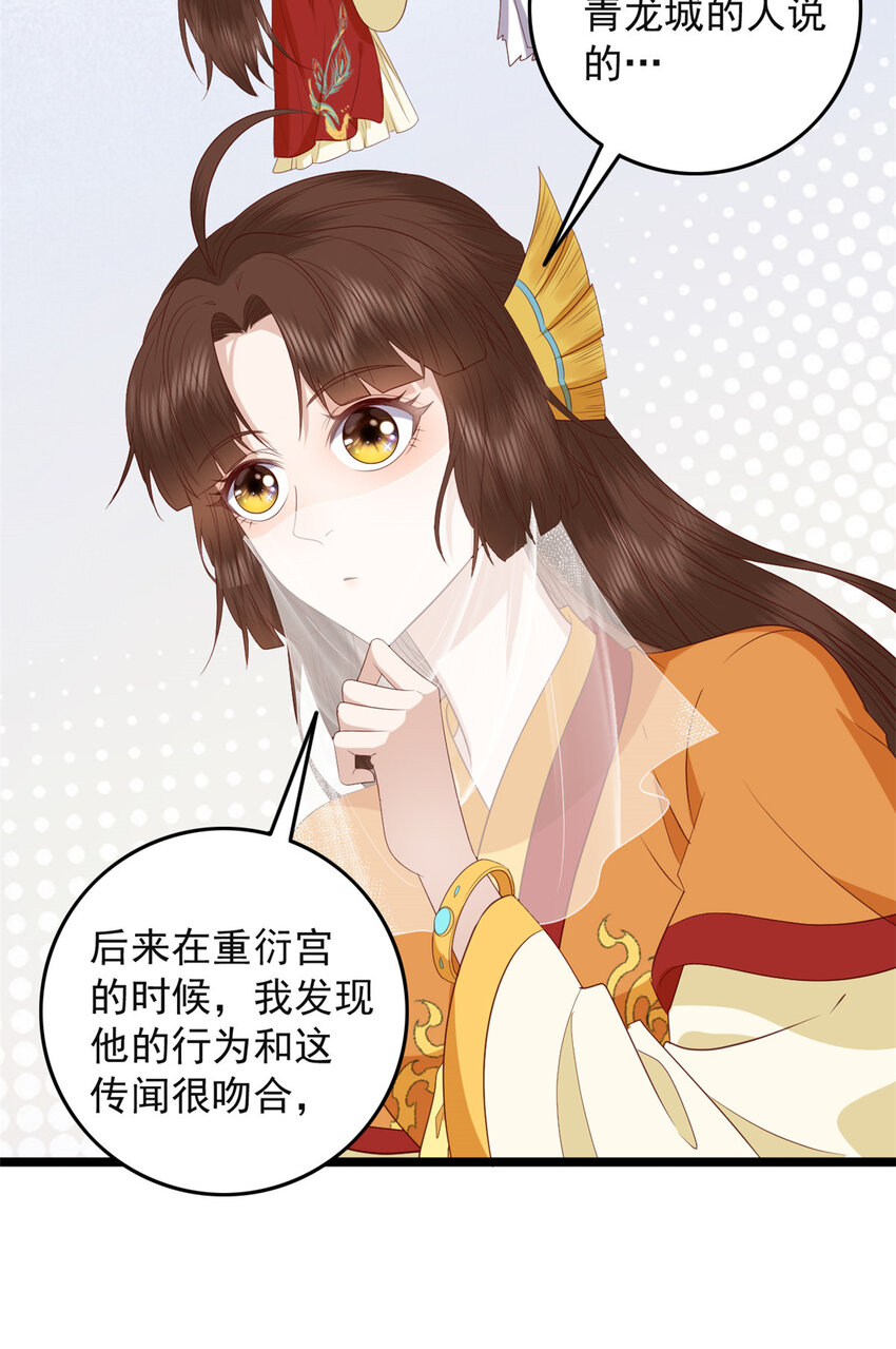 这个女配惹不起漫画,012 0122图