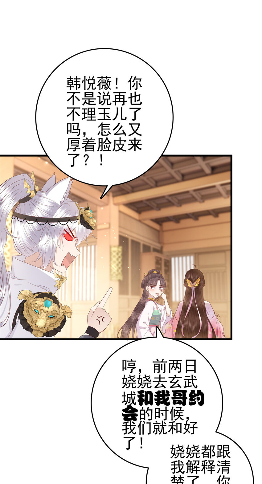 这个女配惹不起漫画,078 专属位置1图