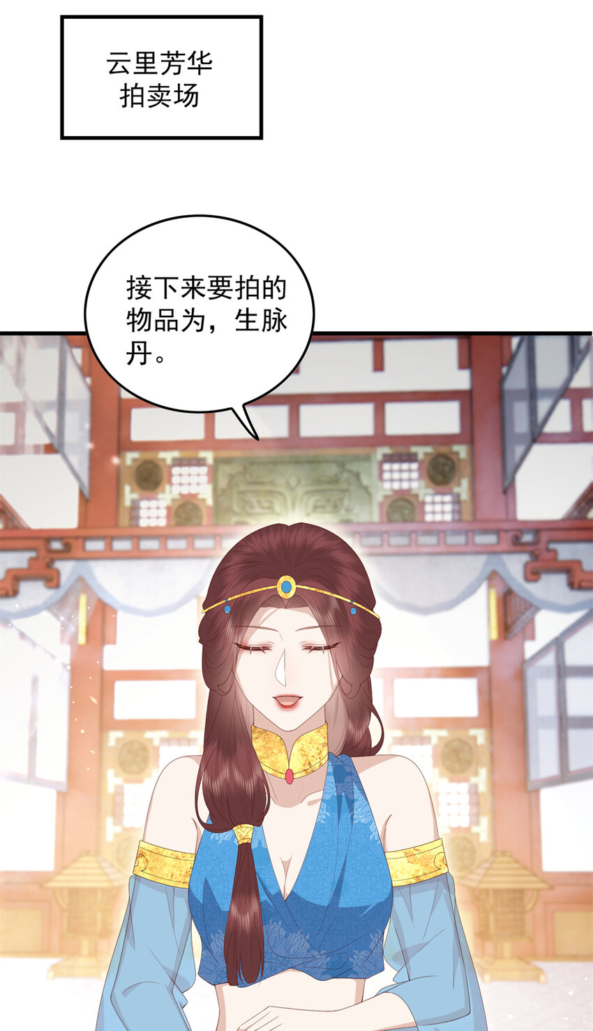 这个女配惹不起漫画,091 拍价进行时1图