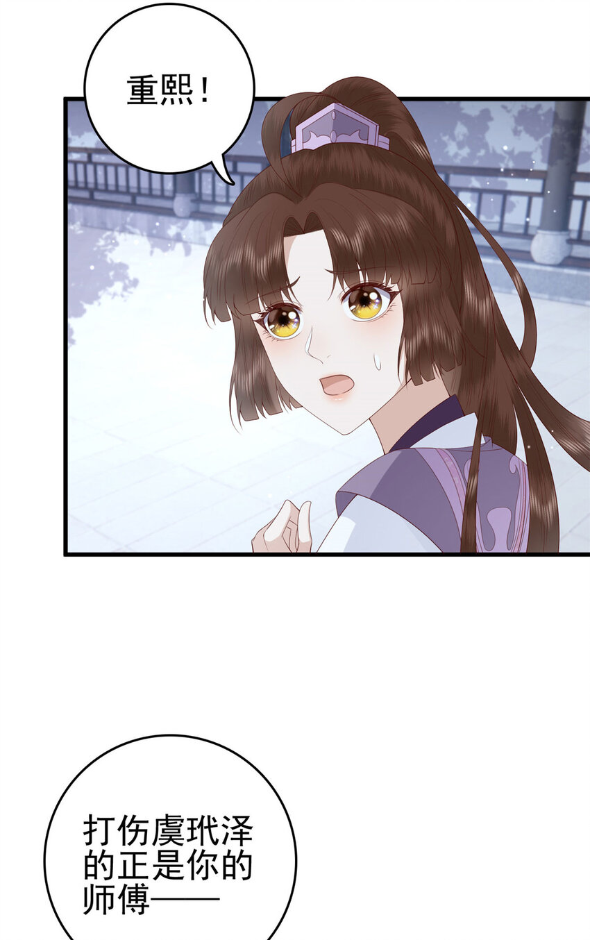 这个女配惹不起漫画,053 虞家大小姐2图