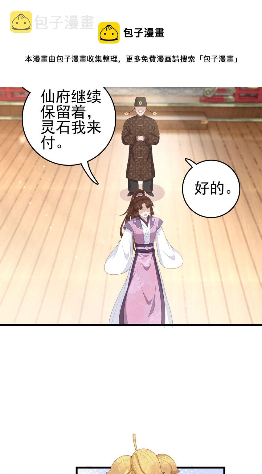 这个女配惹不起漫画,053 虞家大小姐1图