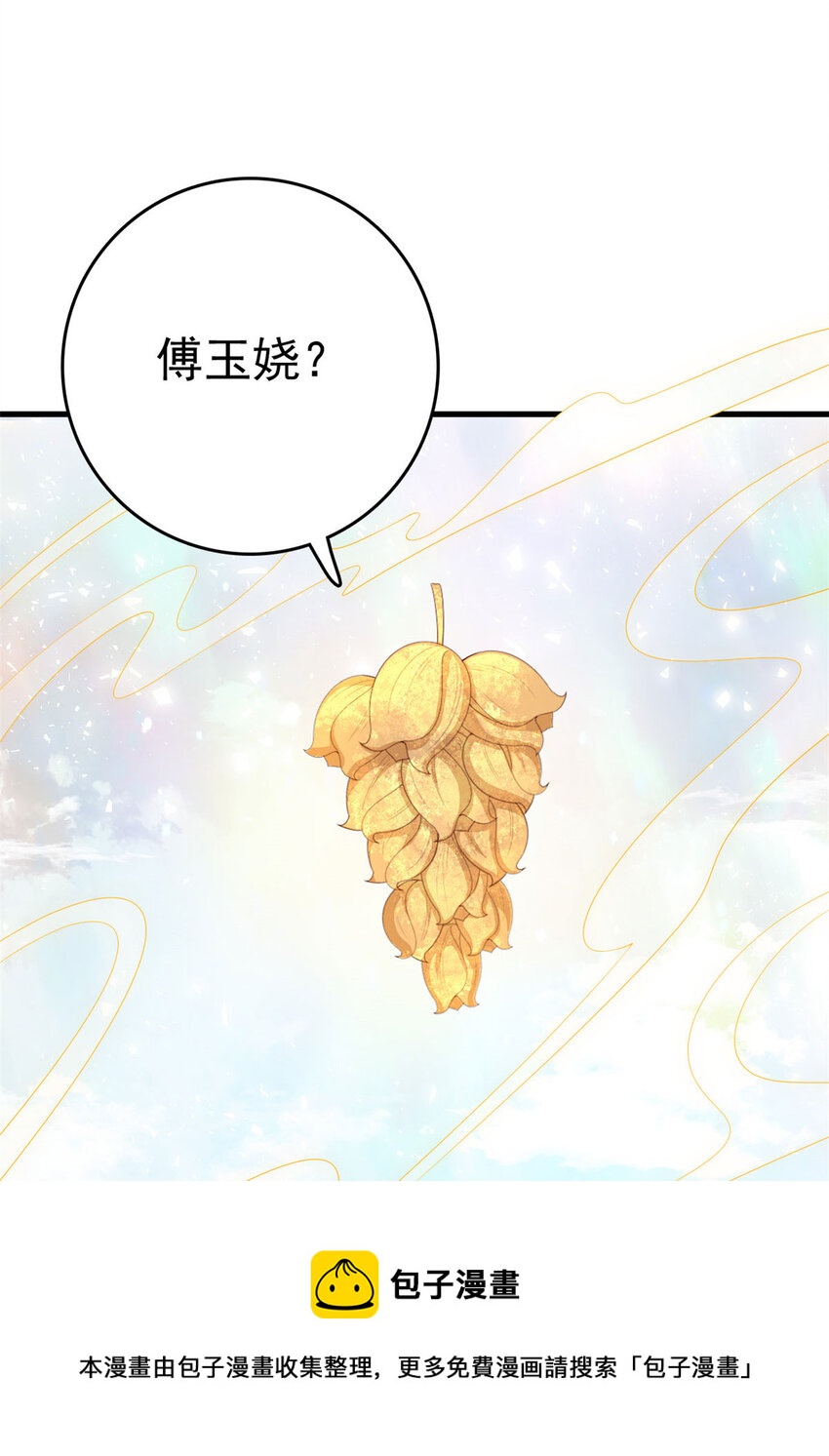 这个女配惹不起漫画,053 虞家大小姐1图