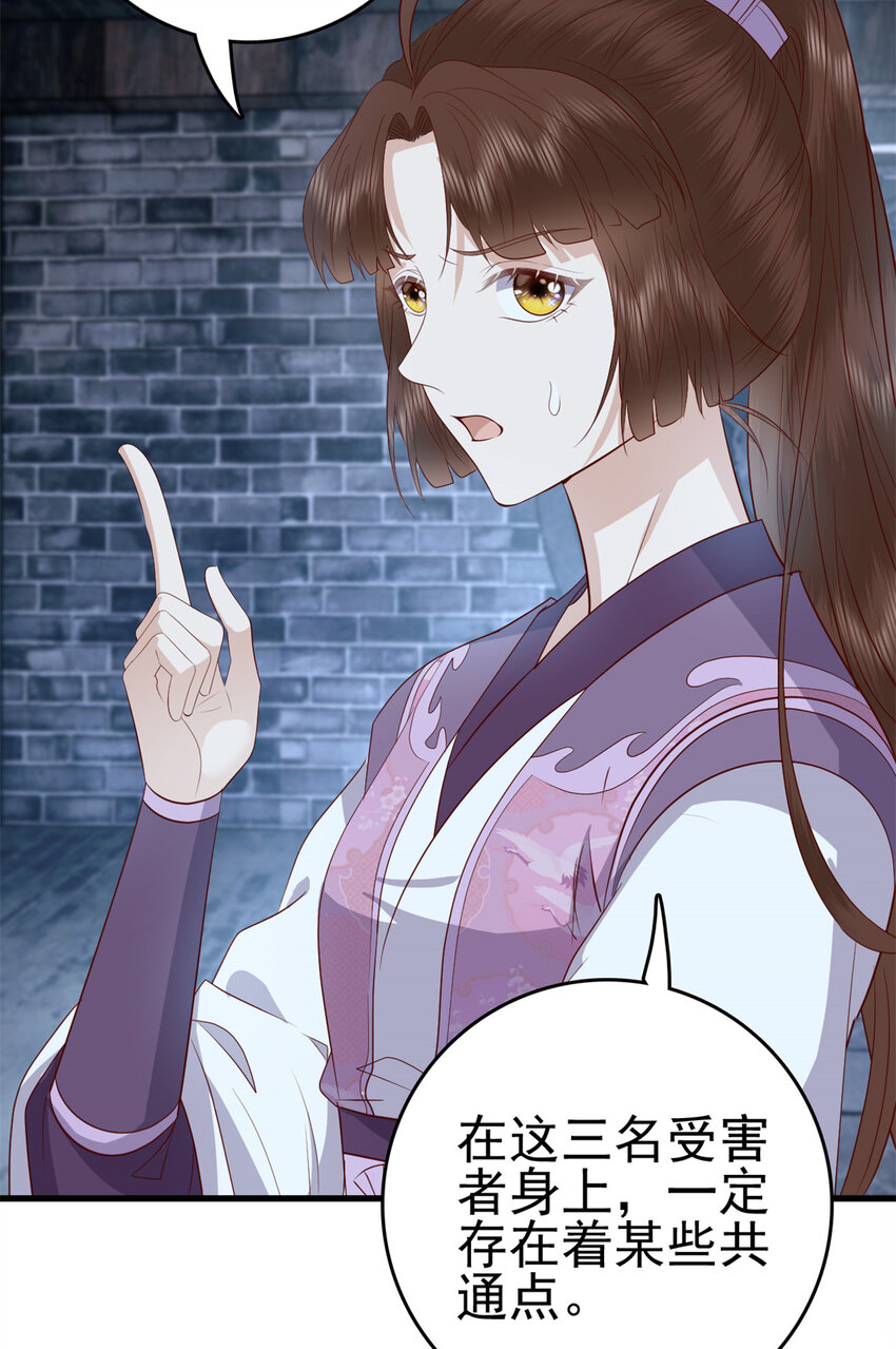 这个女配惹不起漫画,036 0361图