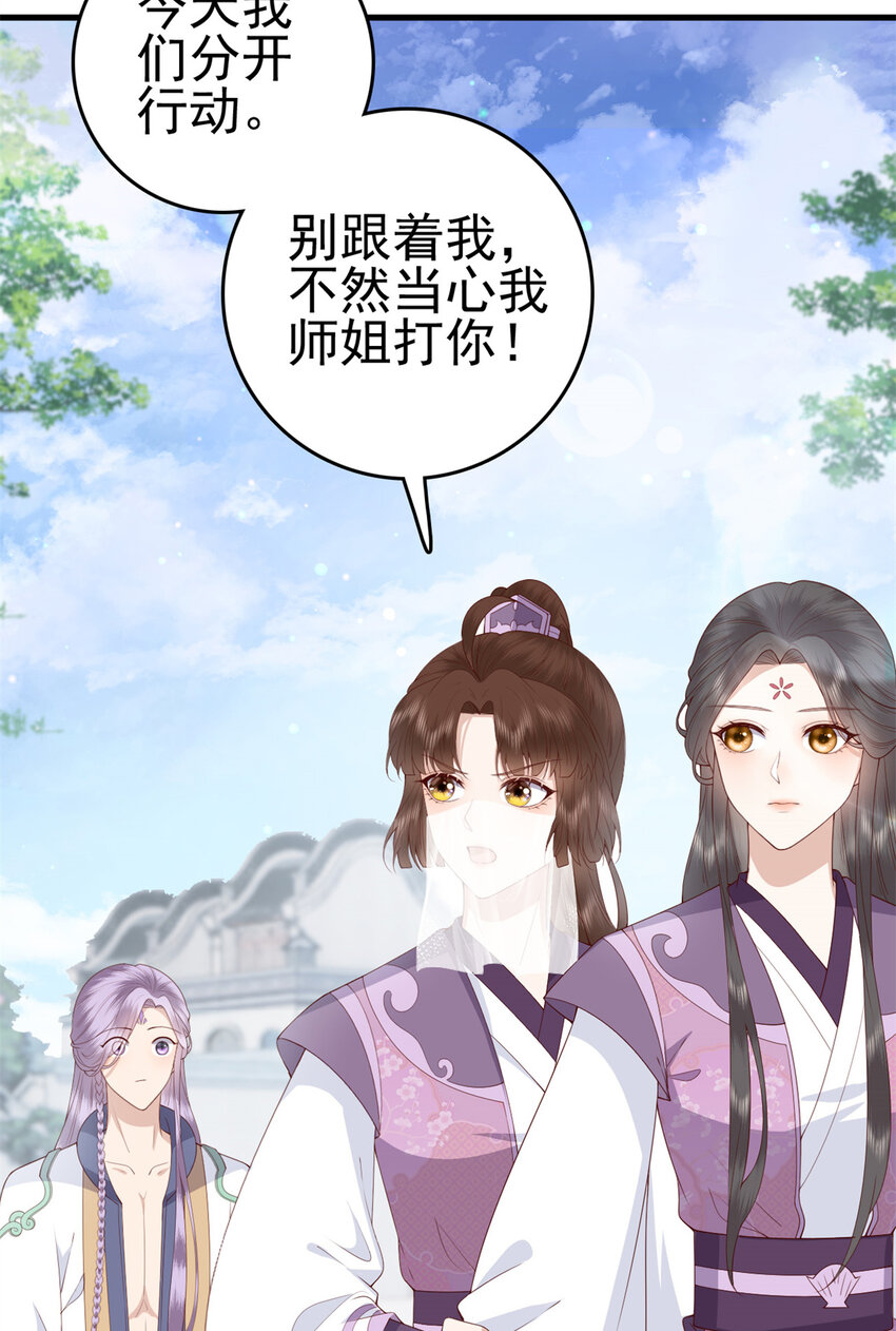 这个女配惹不起漫画,039 0391图