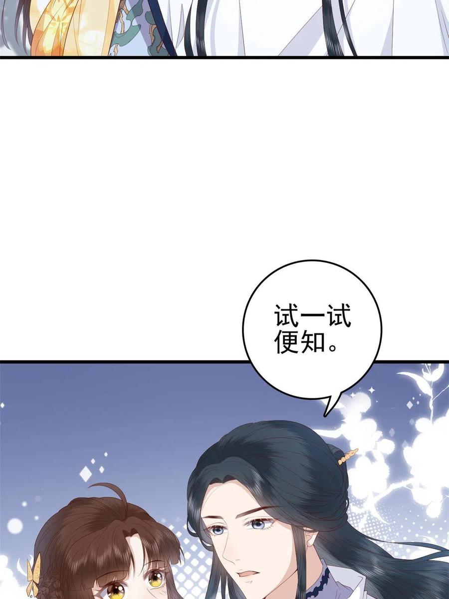 这个女配惹不起漫画,060 再见桃花林2图