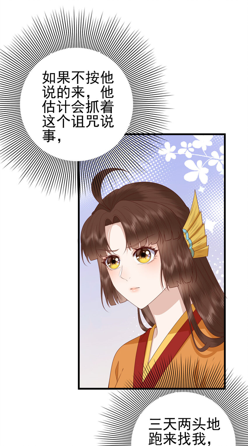 这个女配惹不起漫画,071 再亲一下2图