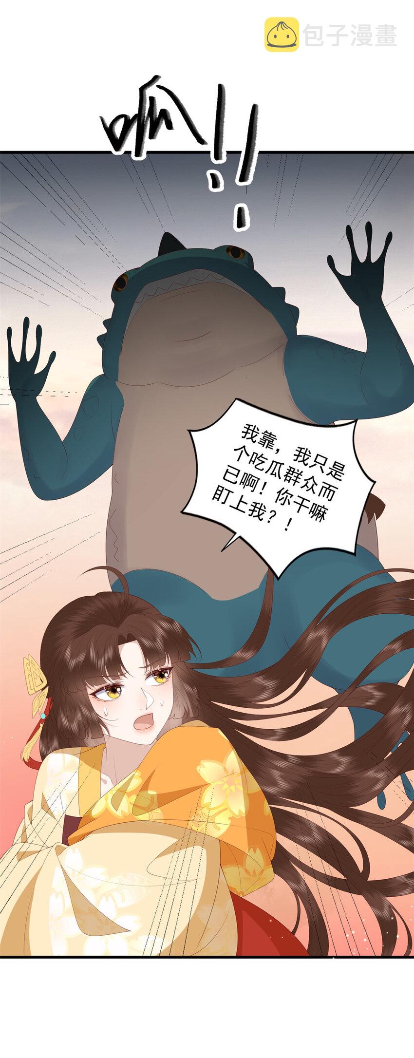 这个女配惹不起漫画,093 琉璃净火1图