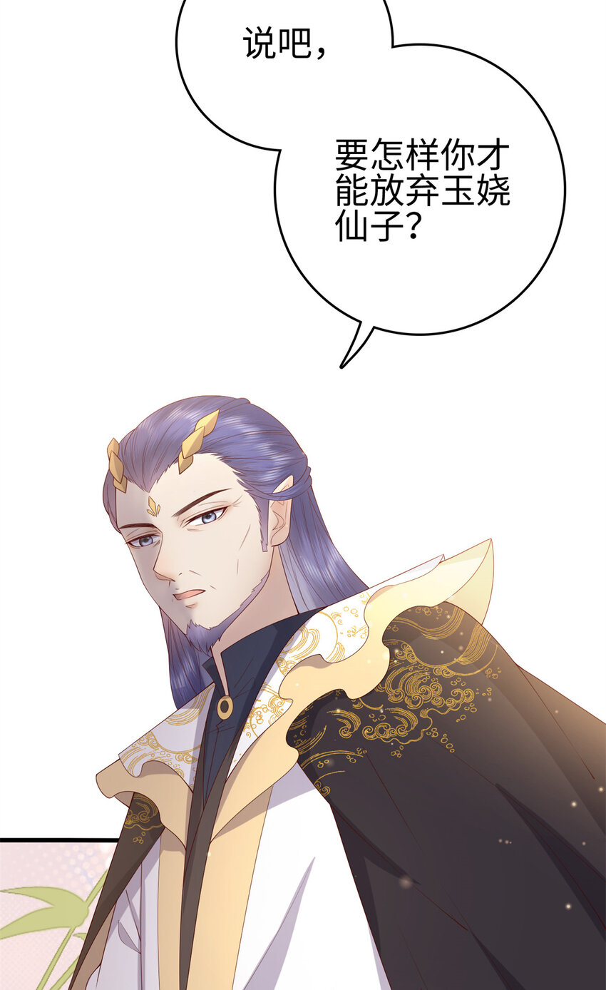 这个女配惹不起漫画,029 0291图