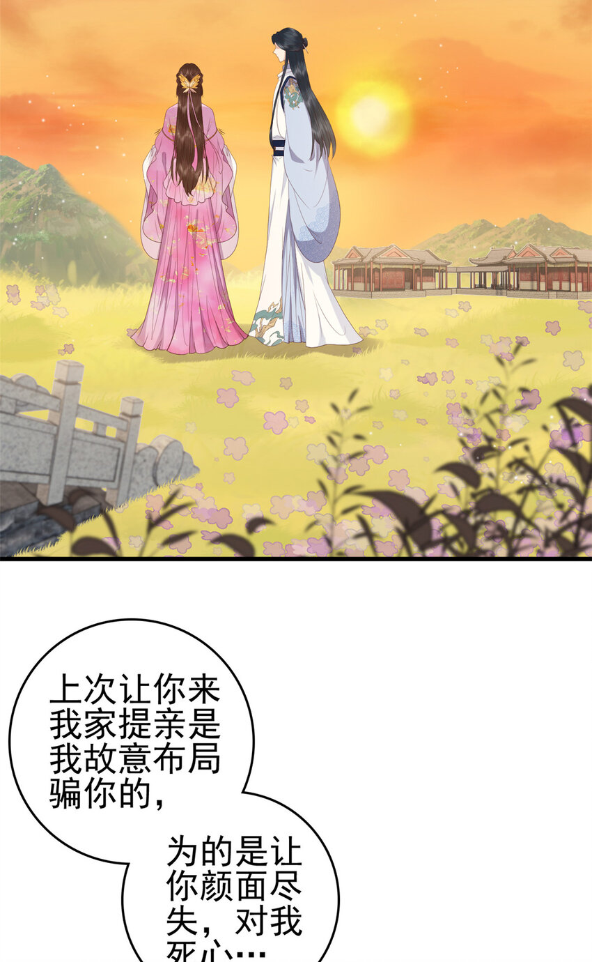 这个女配惹不起漫画,080 我不喜欢你1图