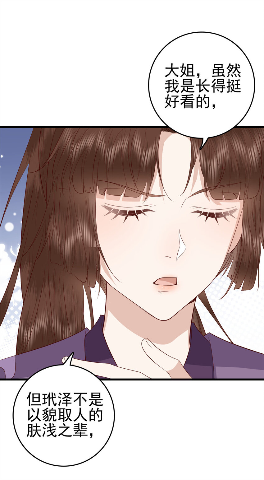 这个女配惹不起漫画,055 你说不是我就相信2图