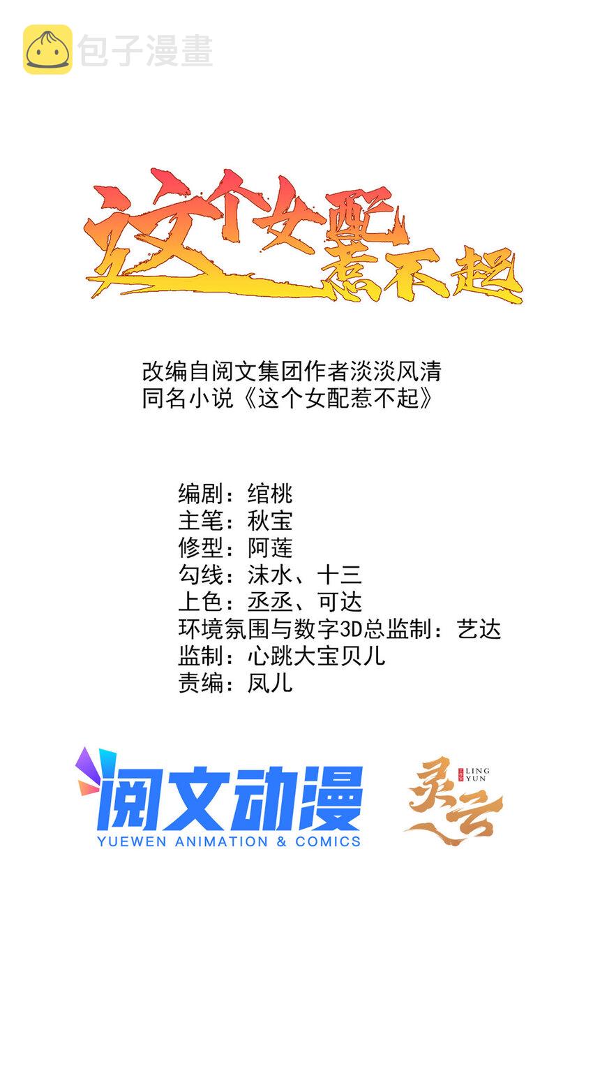 这个女配惹不起漫画,095 不要跟蝙蝠做朋友1图