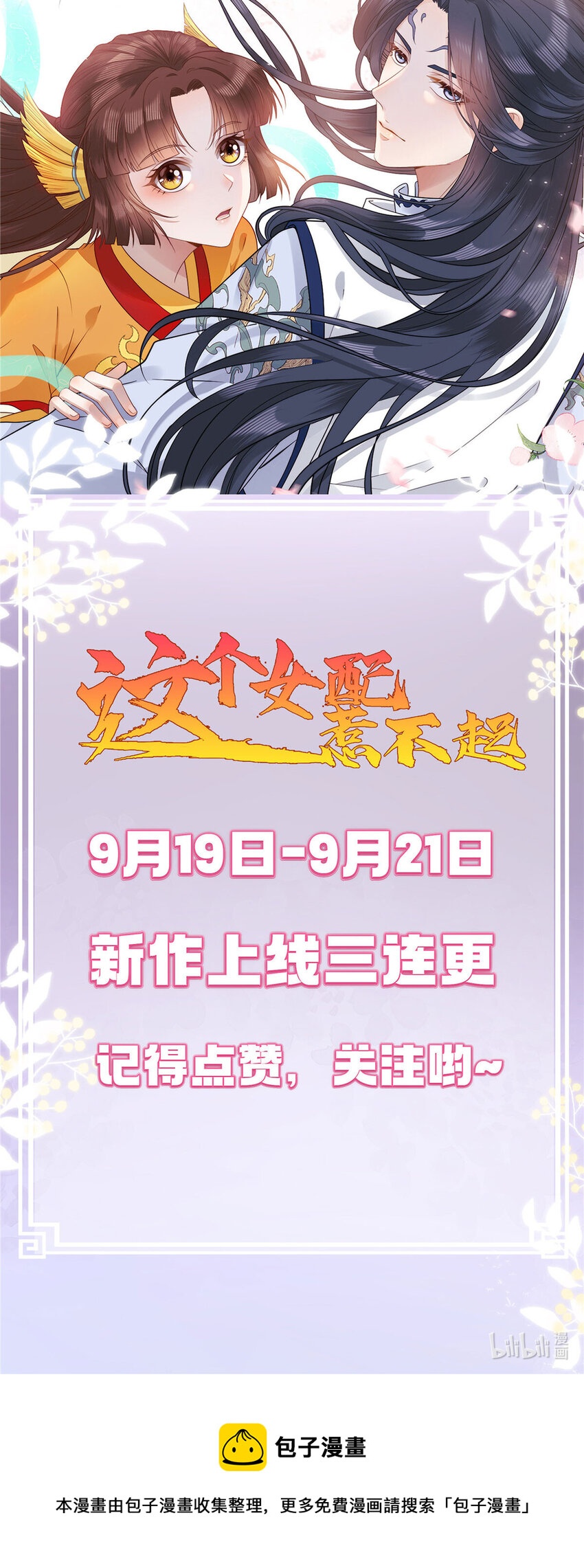 这个女配惹不起漫画,人物介绍 人物介绍2图