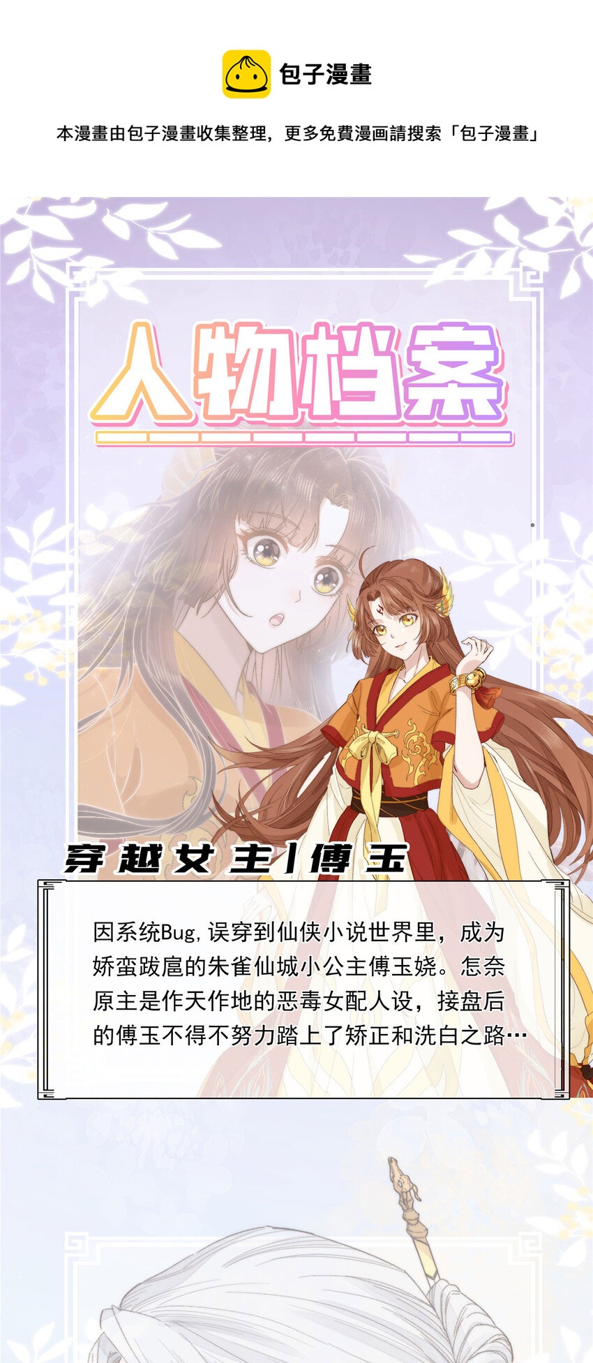 这个女配惹不起漫画,人物介绍 人物介绍1图