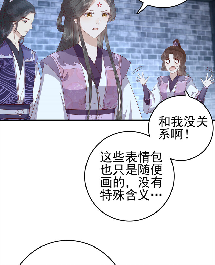 这个女配惹不起漫画,036 0361图