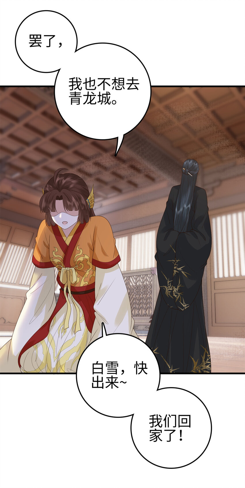 这个女配惹不起漫画,024 0242图