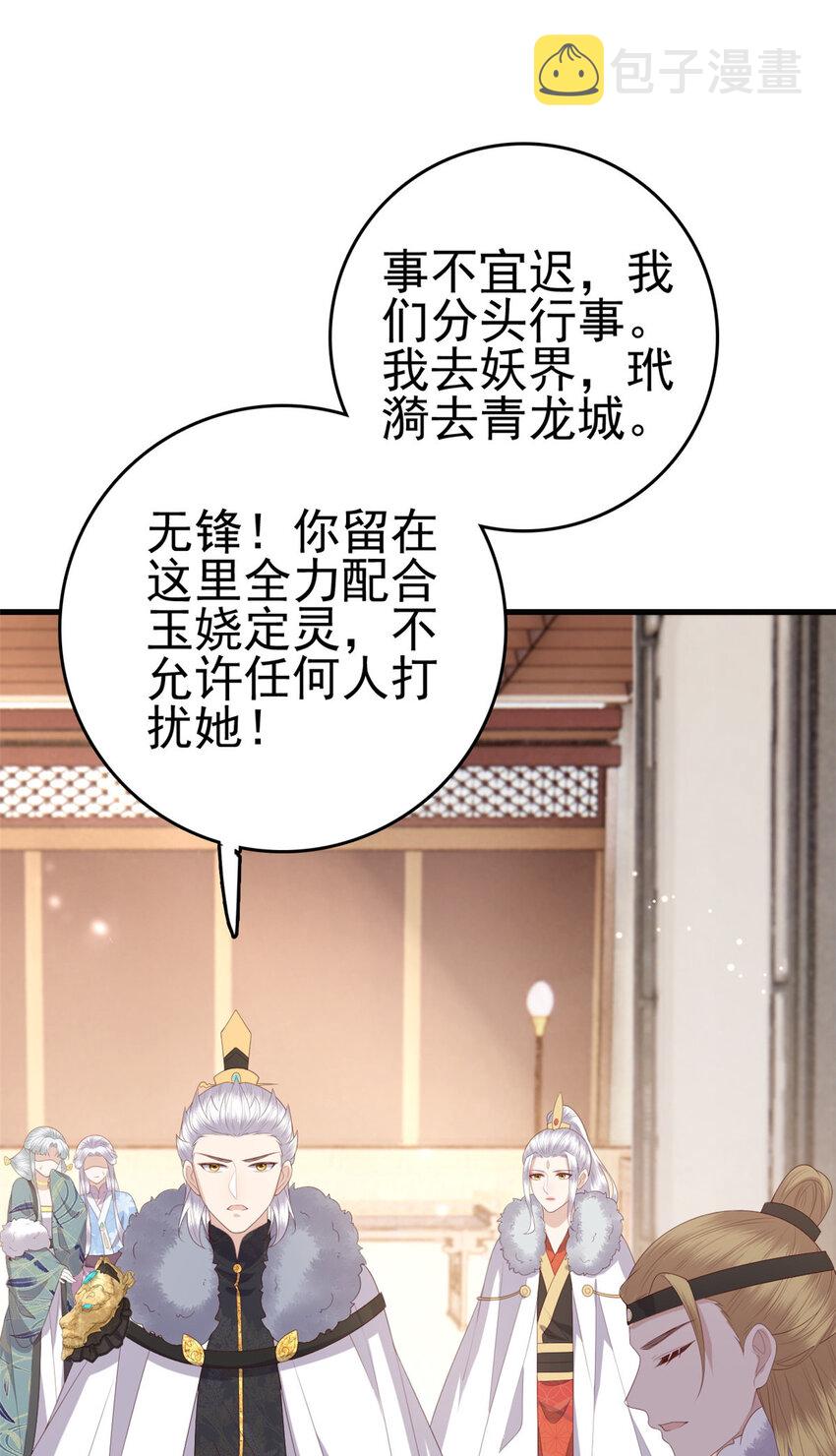 这个女配惹不起漫画,085 叫定灵之术2图