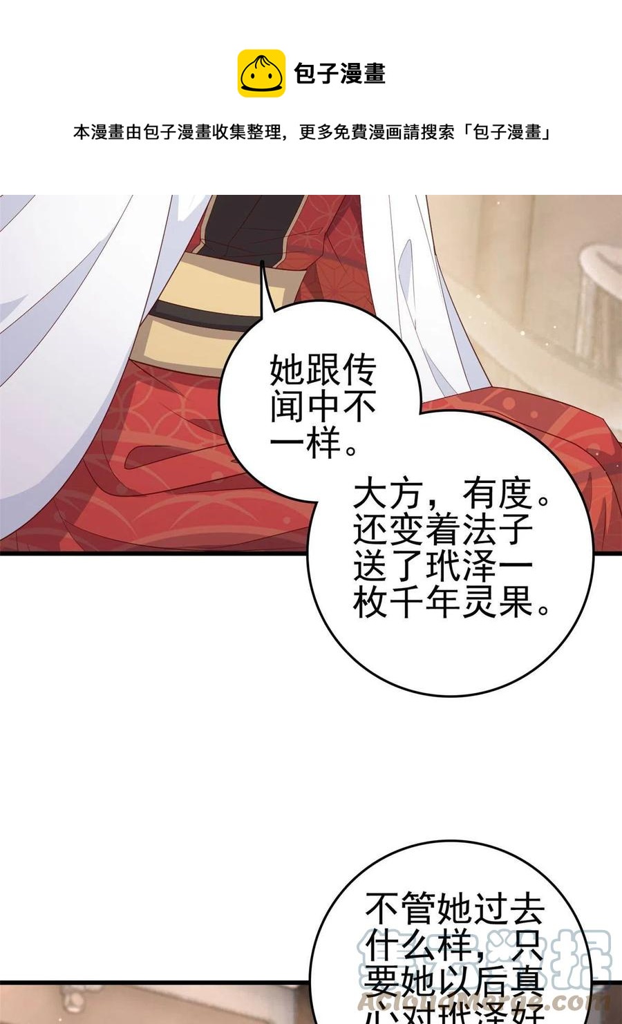 这个女配惹不起漫画,066 白虎城家庭会议1图