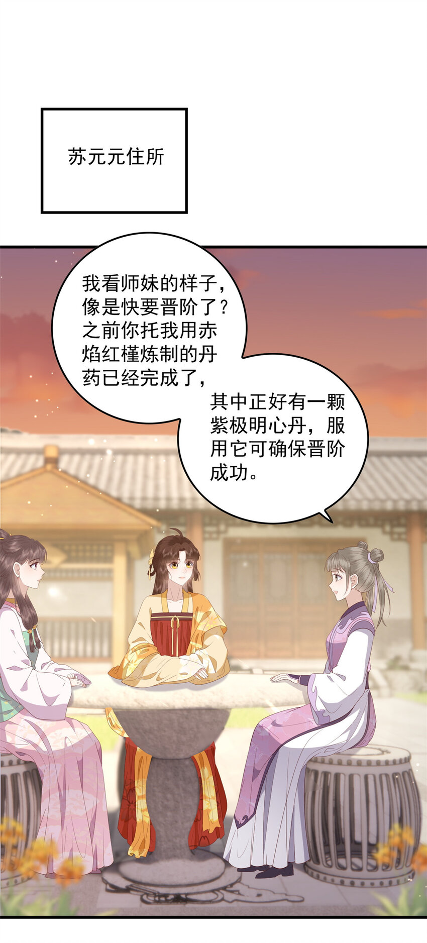 这个女配惹不起漫画,094 血脉觉醒2图