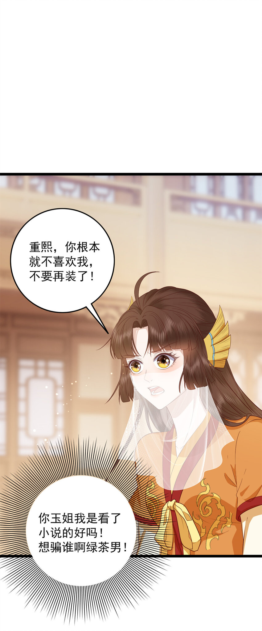 这个女配惹不起漫画,012 0122图