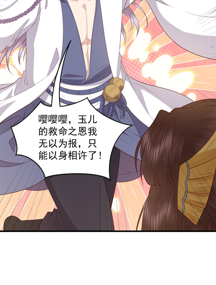 这个女配惹不起漫画,102 本命灵宠1图