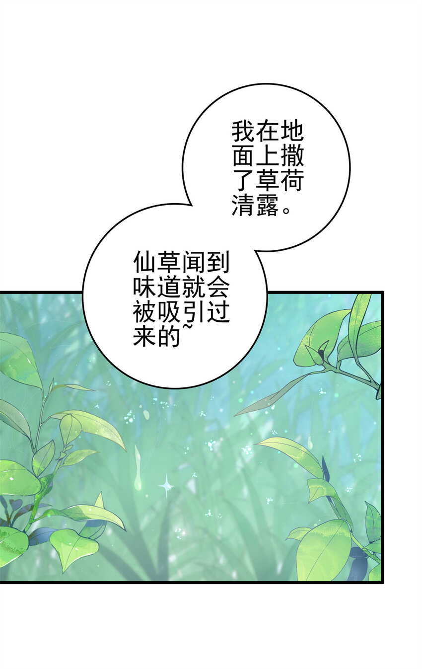 这个女配惹不起漫画,050 月溪谷仙草1图