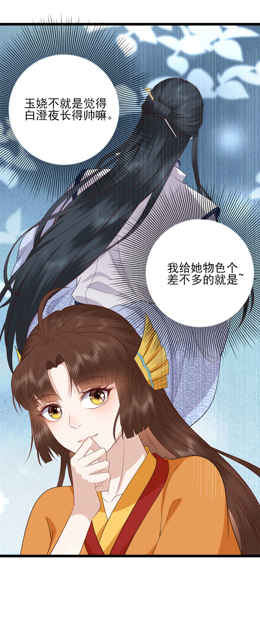 这个女配惹不起漫画,006 0061图