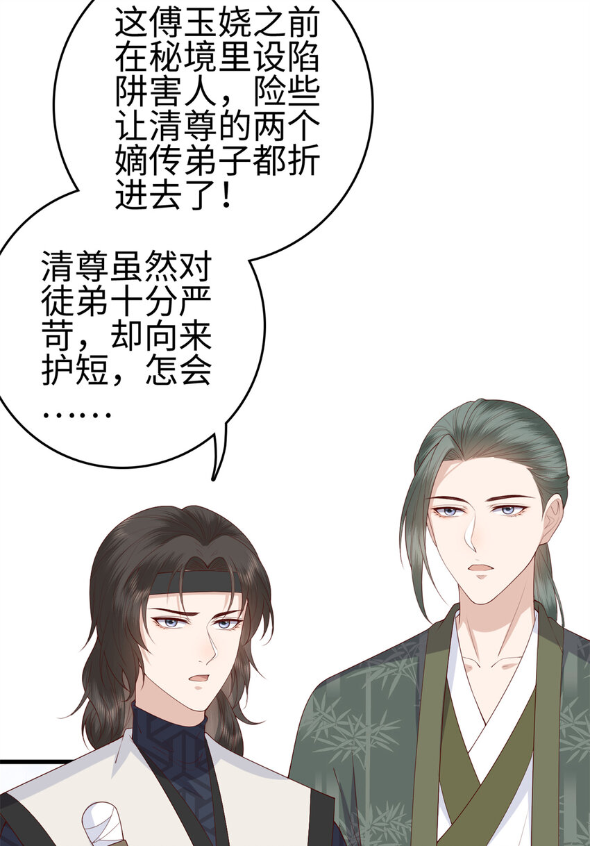 这个女配惹不起漫画,031 0312图