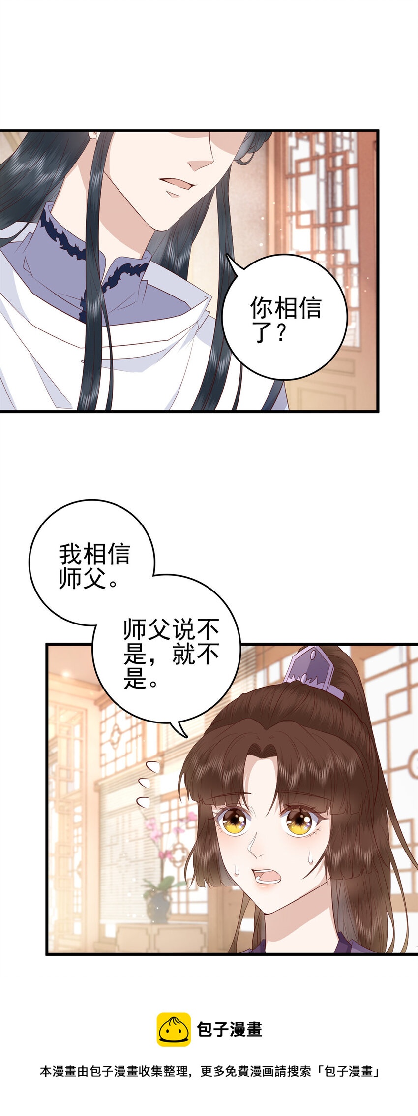 这个女配惹不起漫画,055 你说不是我就相信1图