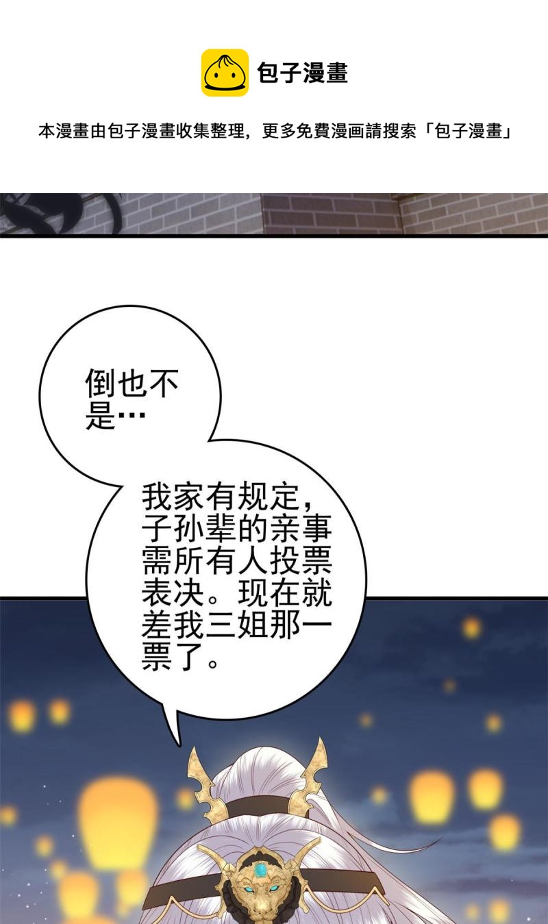 这个女配惹不起漫画,067 “也”是什麽意思1图